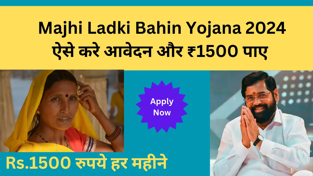 Majhi Ladki Bahin Yojana