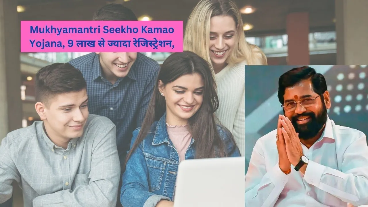 Mukhyamantri Seekho Kamao Yojana, 9 लाख पंजीकरण, सिर्फ 250 को नौकरी