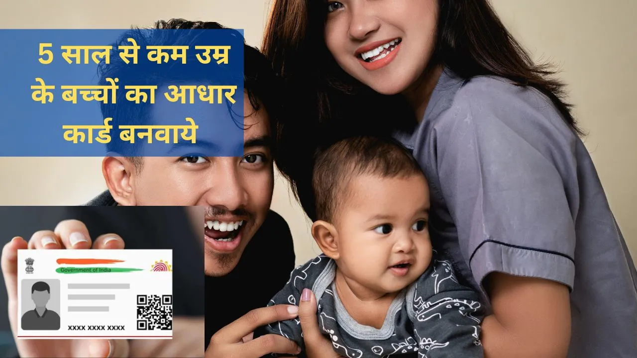 Baal Aadhaar Card Registration How to make child's Aadhaar card
