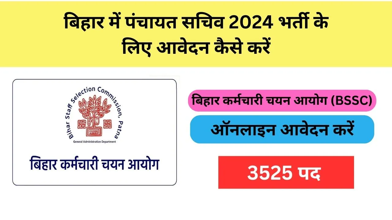 Bihar Panchayat Sachiv Bharti 2024, 3525 भर्ती, ऑनलाइन आवेदन
