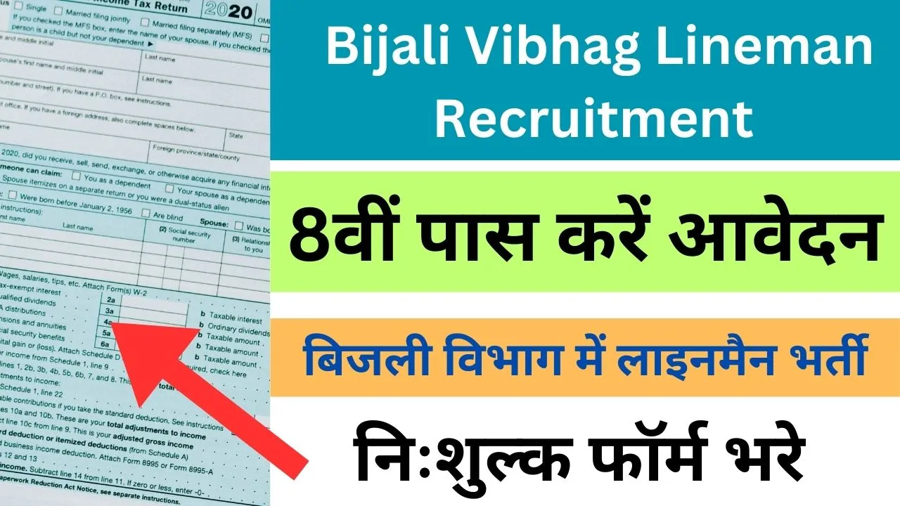 Bijali Vibhag Lineman Recruitment