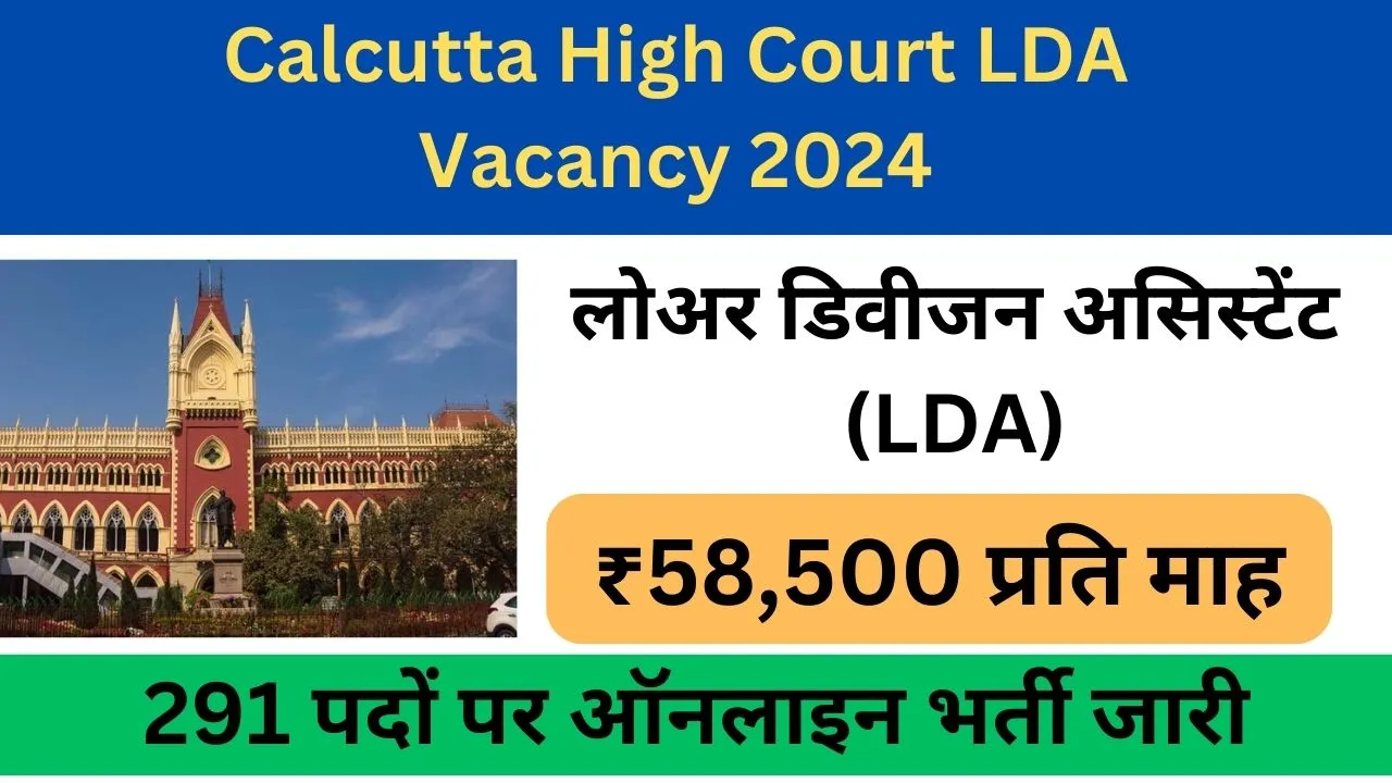 Calcutta High Court LDA Vacancy 2024: 12वीं पास आवेदन करे