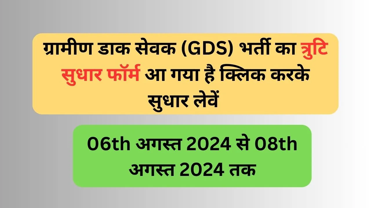India Post GDS Recruitment Edit Correction online 2024