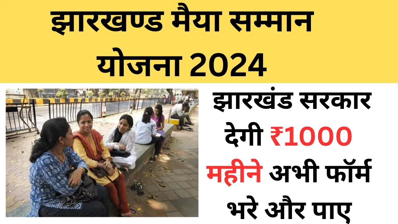 Jharkhand Maiya Samman Yojana 2024