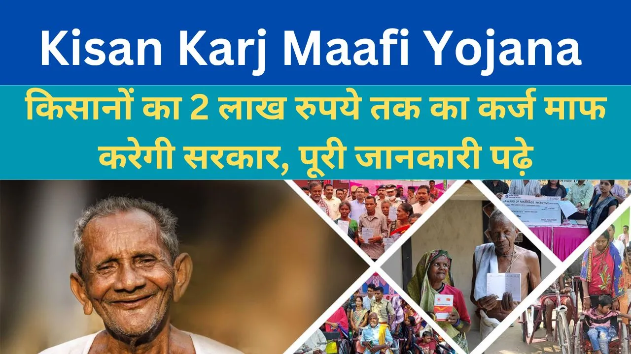 Kisan Karj Maafi Yojana Government of India will waive off loans of farmers up to Rs 2 lakh, complete information