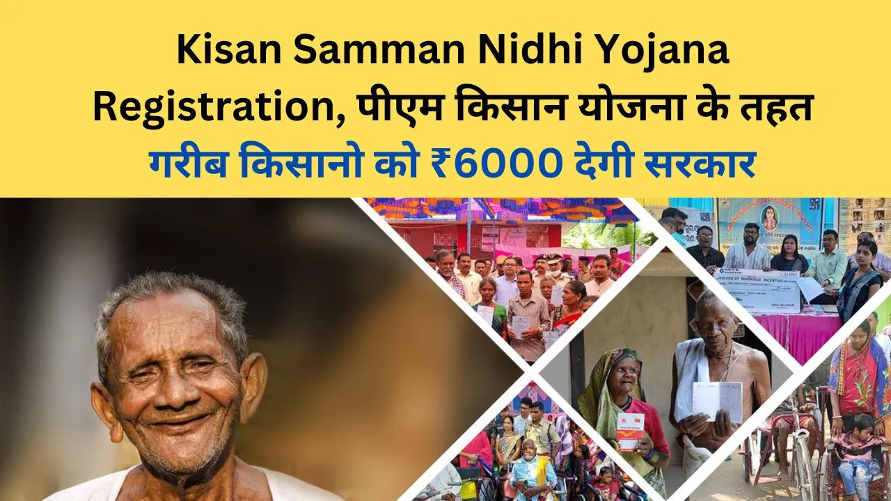 Kisan Samman Nidhi Yojana Registration Government will give ₹ 6000 to the poor under PM Kisan Yojana