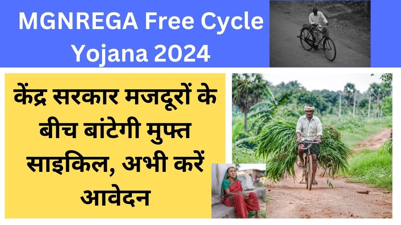 MGNREGA Free Cycle Yojana 2024 Laborers will get free cycles, apply now