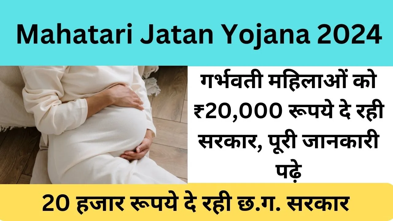 Mahatari Jatan Yojana 2024 Women will get ₹ 20000, know how