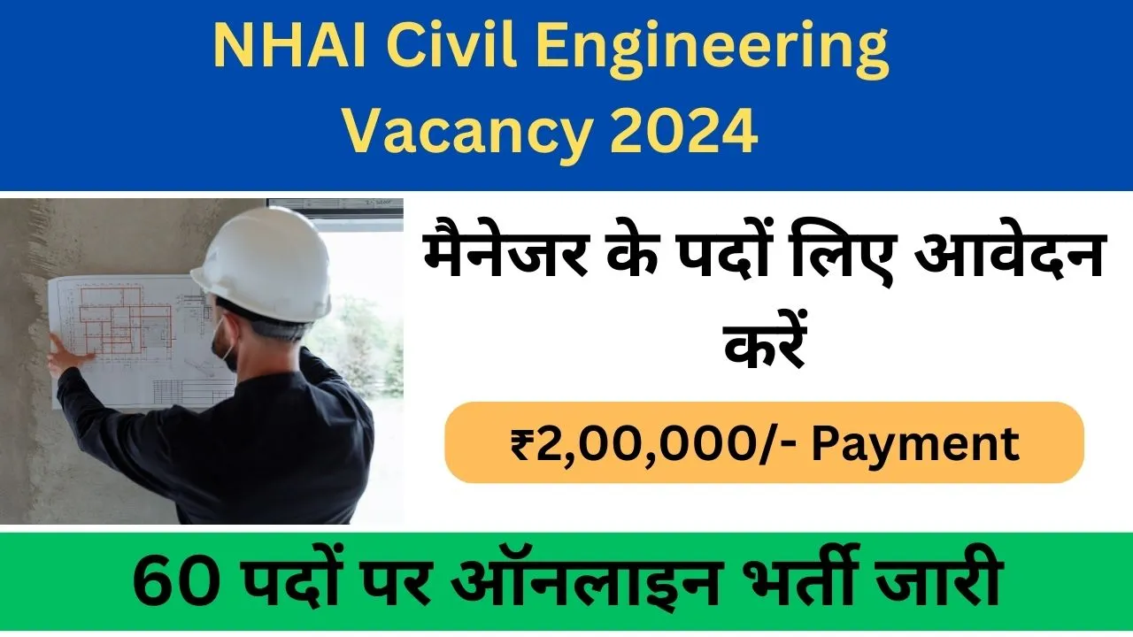 NHAI Civil Engineering Vacancy 2024: 60 पदों पर ऑनलाइन भर्ती जारी