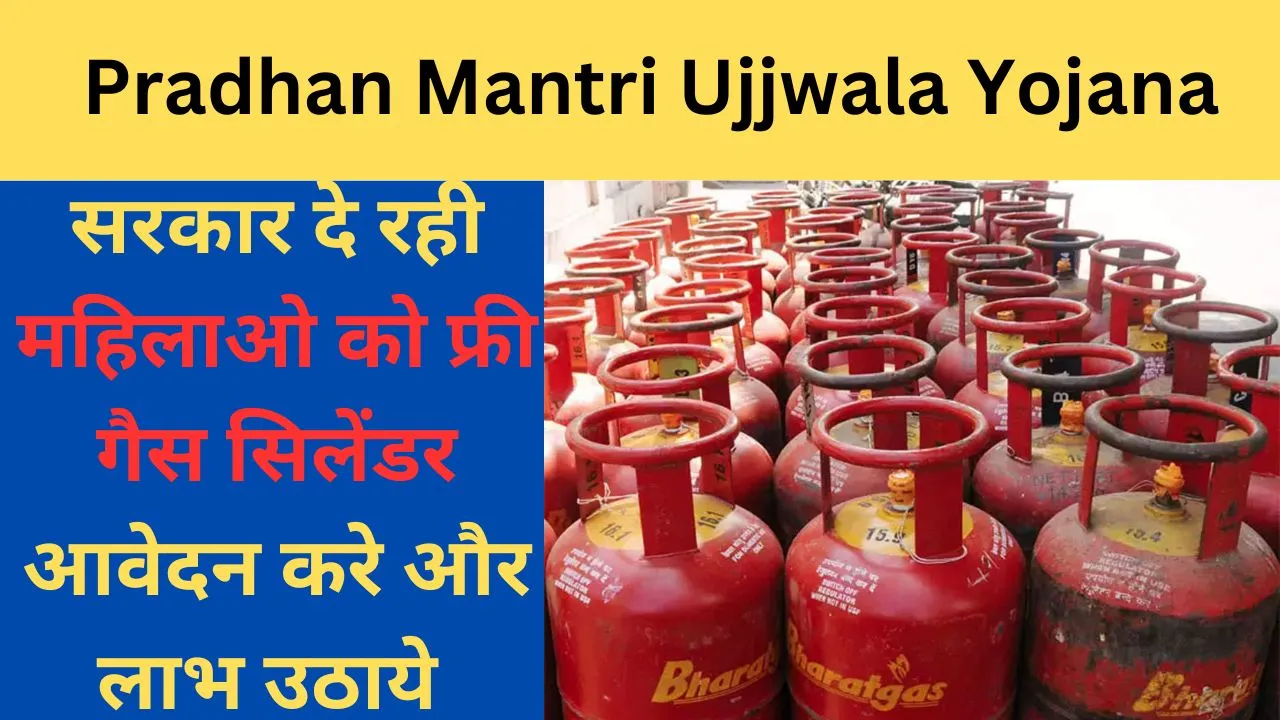 Pradhan Mantri Ujjwala Yojana Government is giving free gas cylinders to women, apply and avail the benefits.