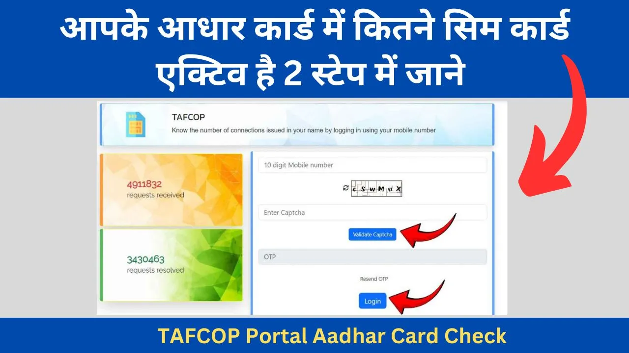 TAFCOP Portal Aadhar Card Check आपके आधार कार्ड में कितने सिम कार्ड एक्टिव है अभी पता करे