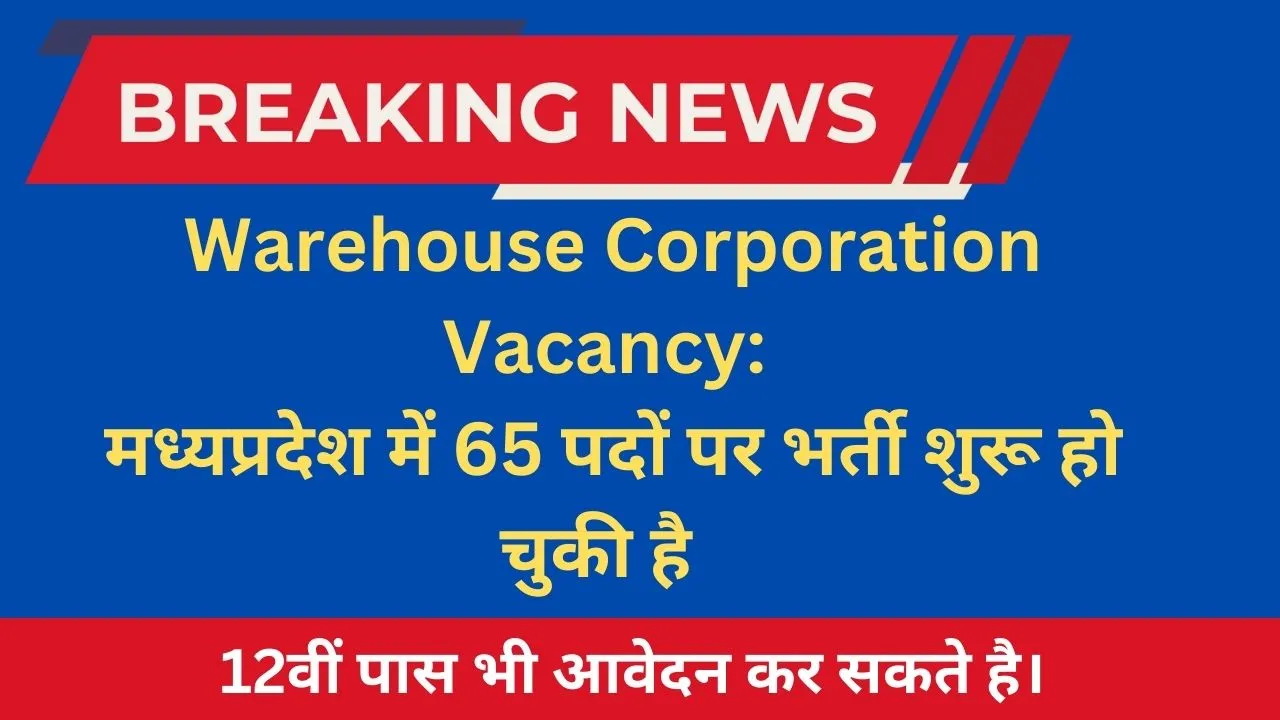 Warehouse Corporation Vacancy Madhya Pradesh: मध्यप्रदेश में विभिन्न पदों पर भर्ती शुरू