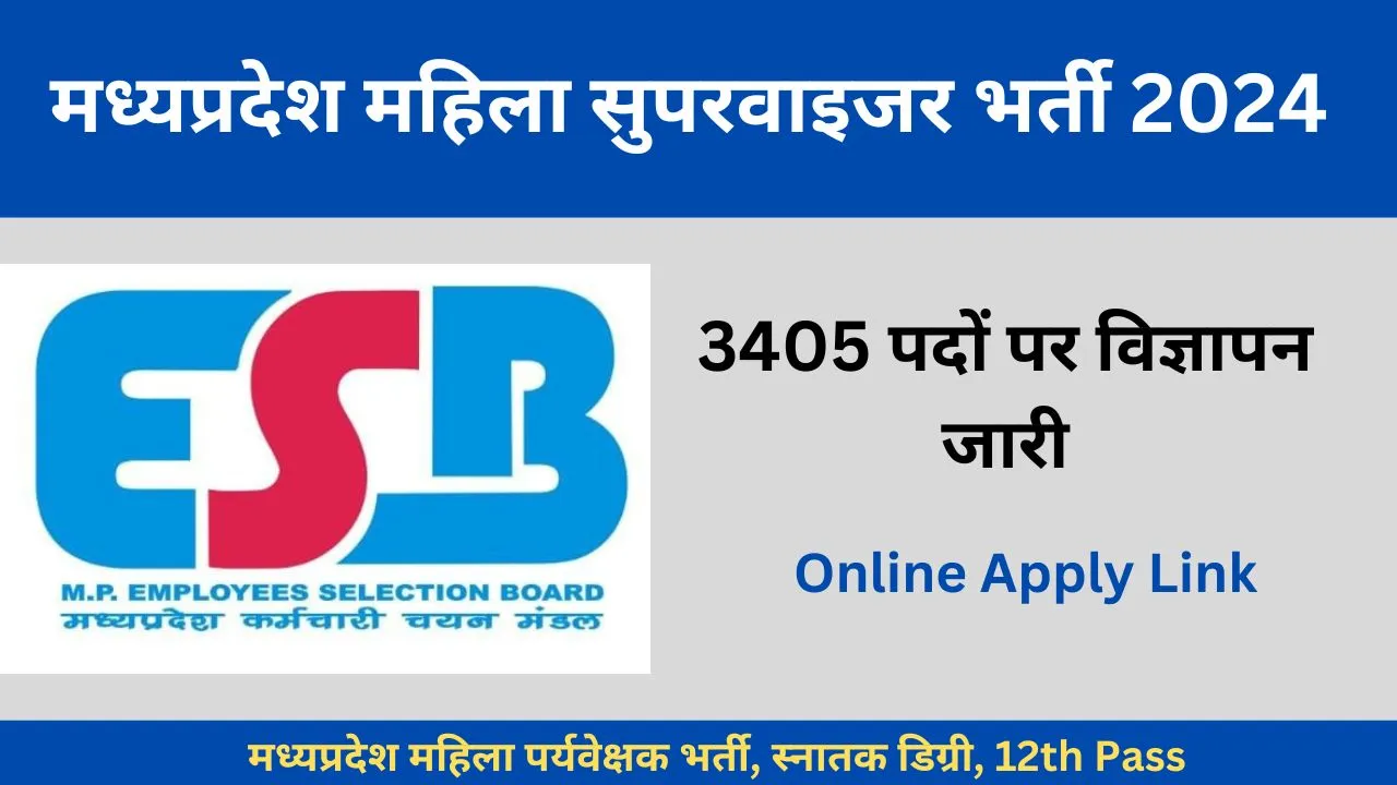 मध्यप्रदेश महिला सुपरवाइजर भर्ती के लिए 3405 पदों पर विज्ञापन जारी, महिलाएं आवेदन करे