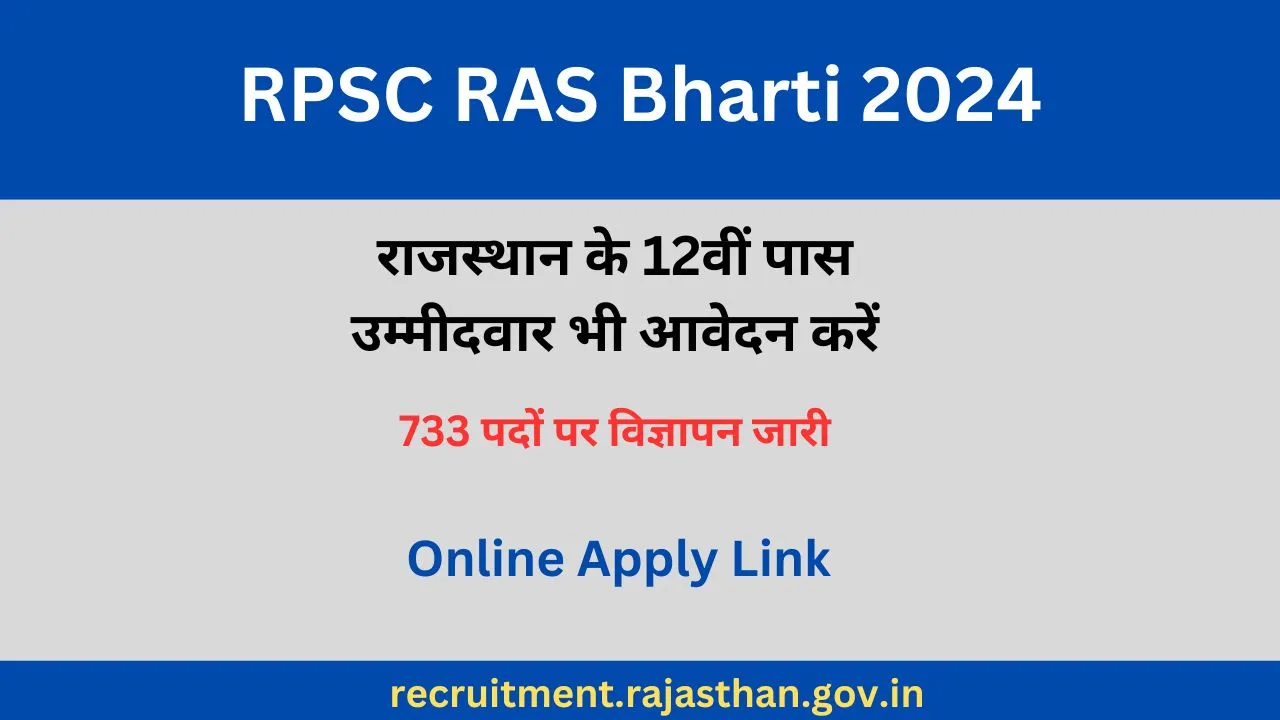 RPSC RAS Bharti 2024 733 पदों पर भर्ती, recruitment.rajasthan.gov.in